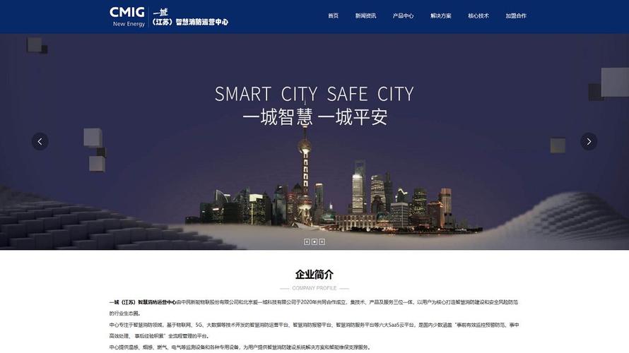 一城（江苏）智慧消防运营中心 以互联网思维打造消防行业精品网站