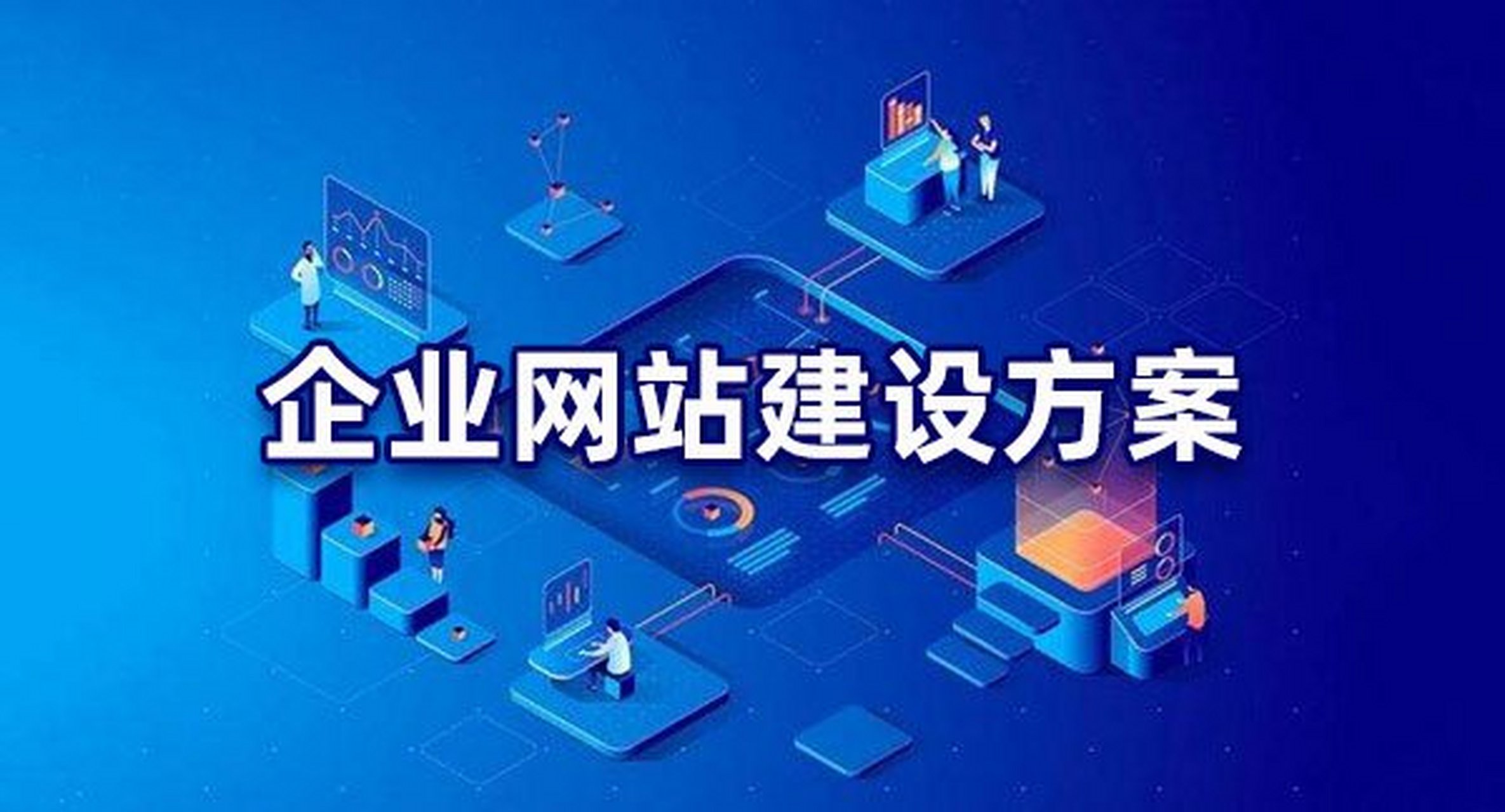 苏州网站建设与优化推广一站式指南 如何精准触达目标用户